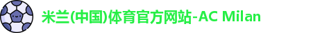 米兰